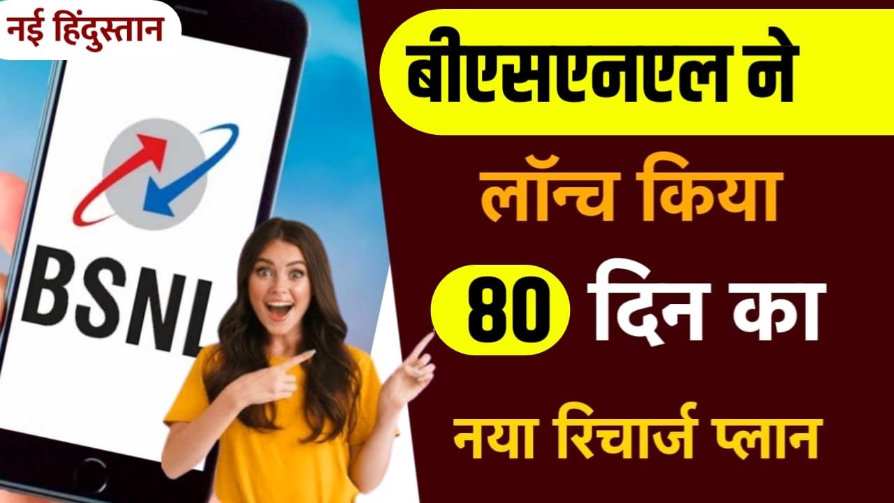 BSNL Recharge Plan