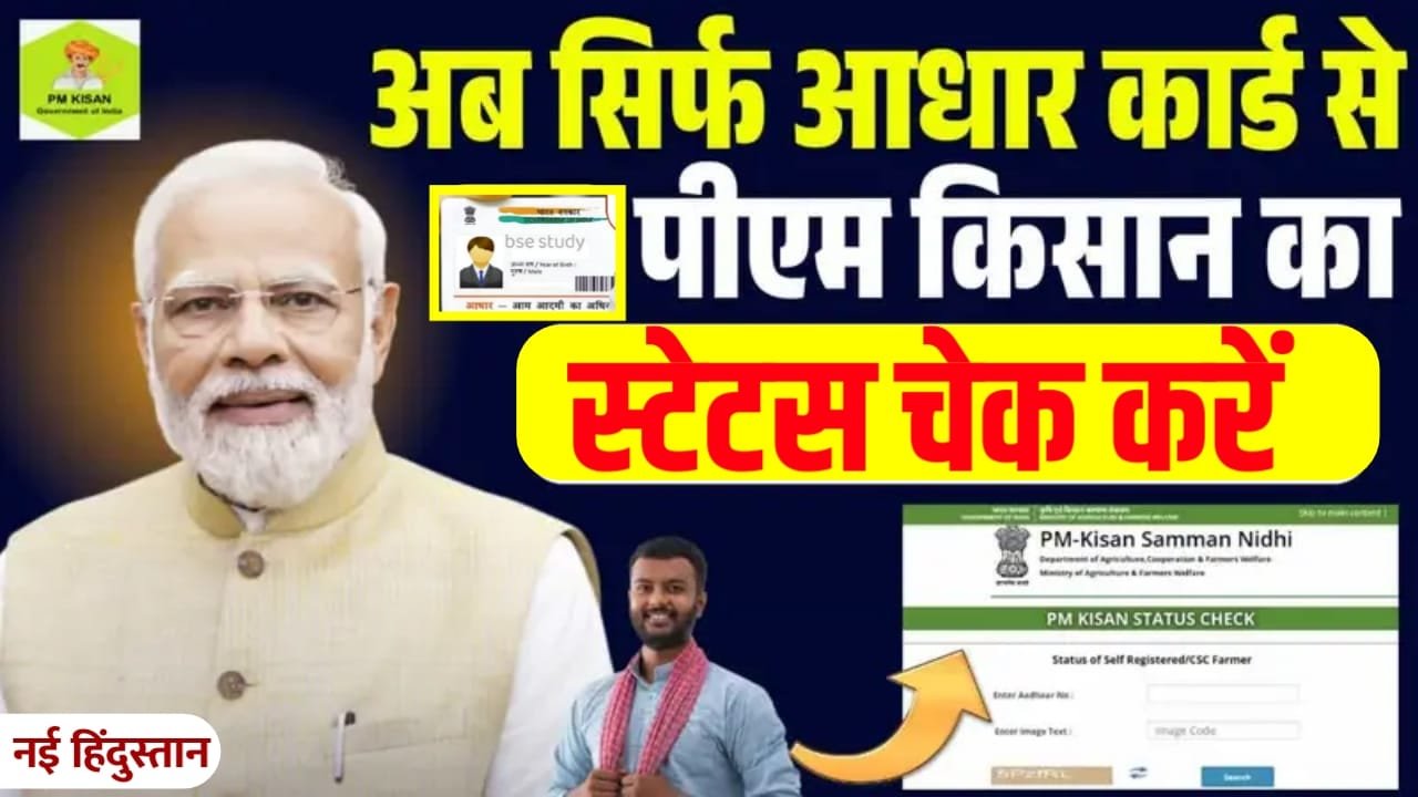 PM Kisan Beneficiary Status