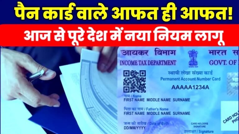 Pan Card New Rules