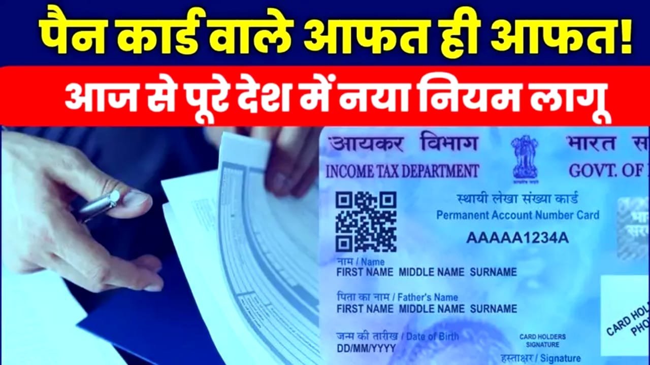 Pan Card New Rules