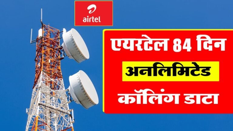 Airtel Recharge Plan