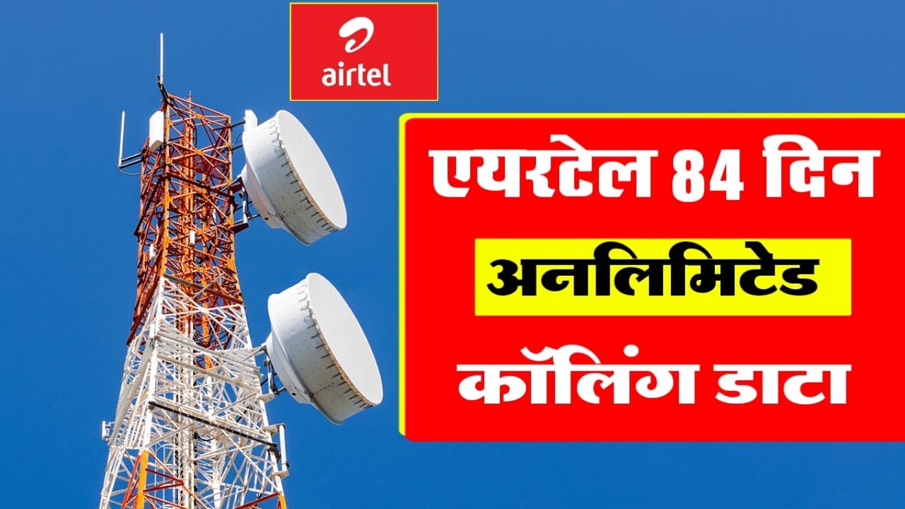 Airtel Recharge Plan